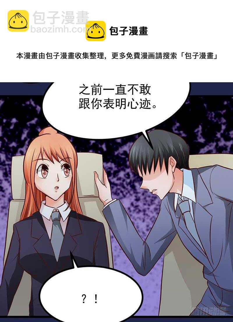 《帝少的心尖宠》第80话 接受示爱 第9页
