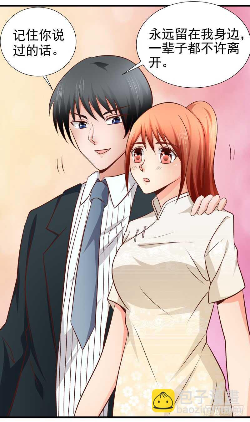 《帝少的心尖宠》第87话 事迹败露 第10页