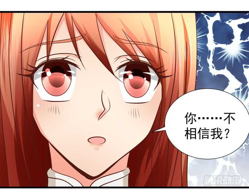 《帝少的心尖宠》第87话 事迹败露 第20页
