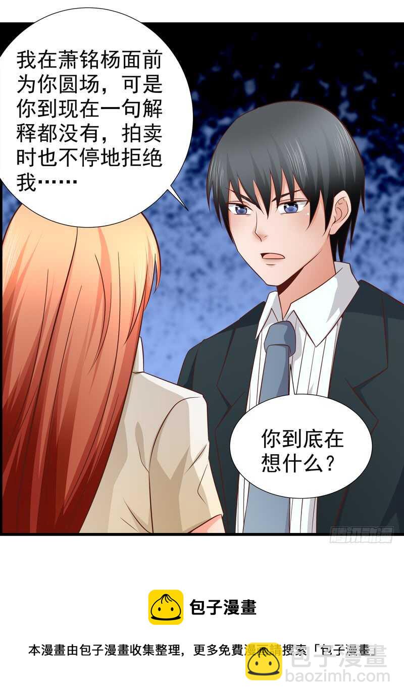 《帝少的心尖宠》第87话 事迹败露 第21页