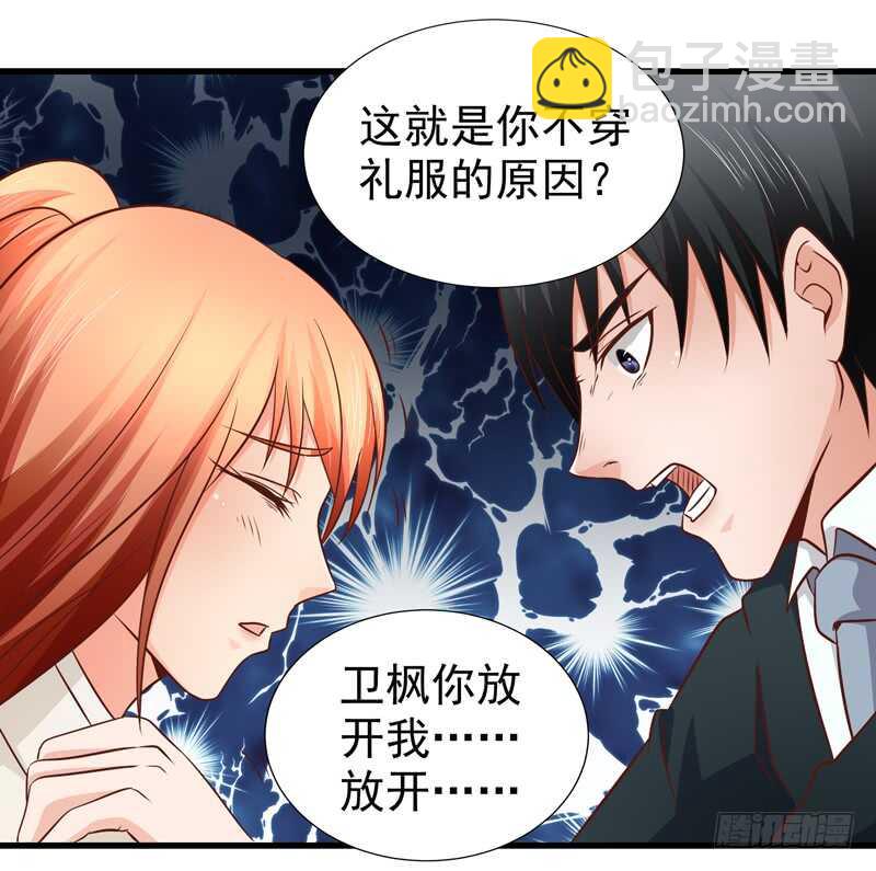 《帝少的心尖宠》第87话 事迹败露 第26页