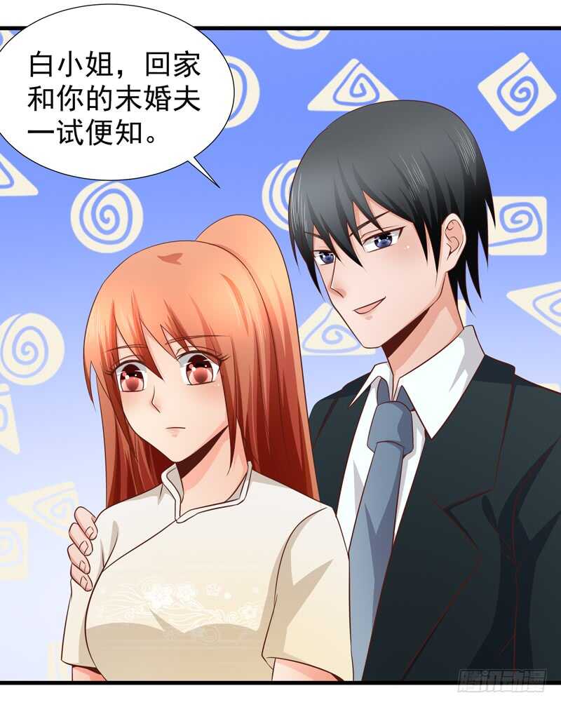 《帝少的心尖宠》第87话 事迹败露 第32页