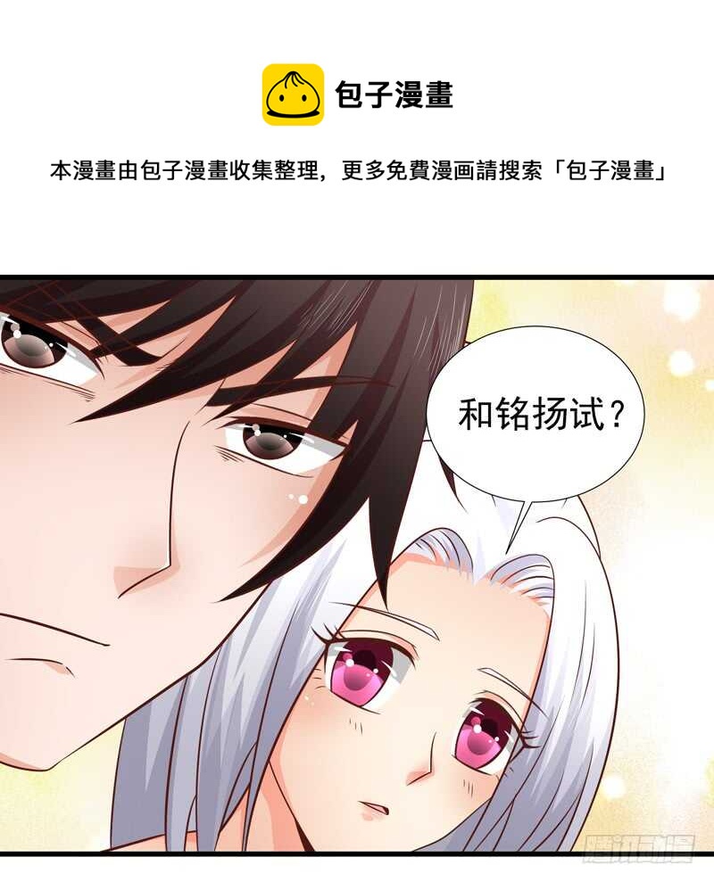 《帝少的心尖宠》第87话 事迹败露 第33页
