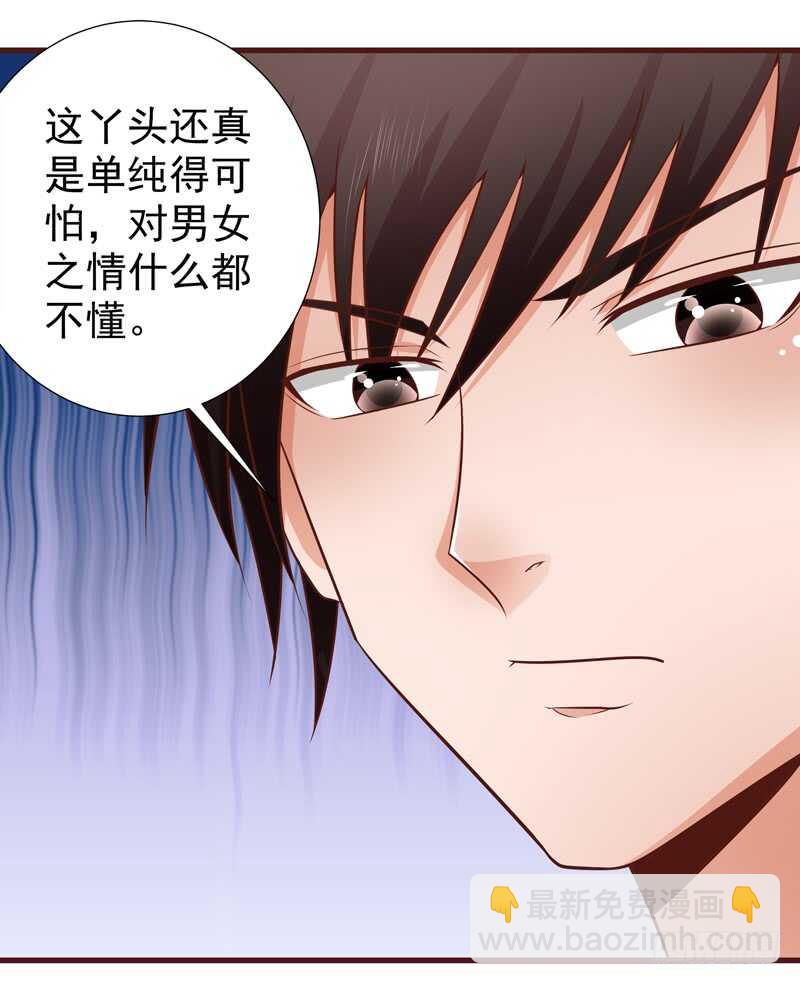 《帝少的心尖宠》第87话 事迹败露 第38页