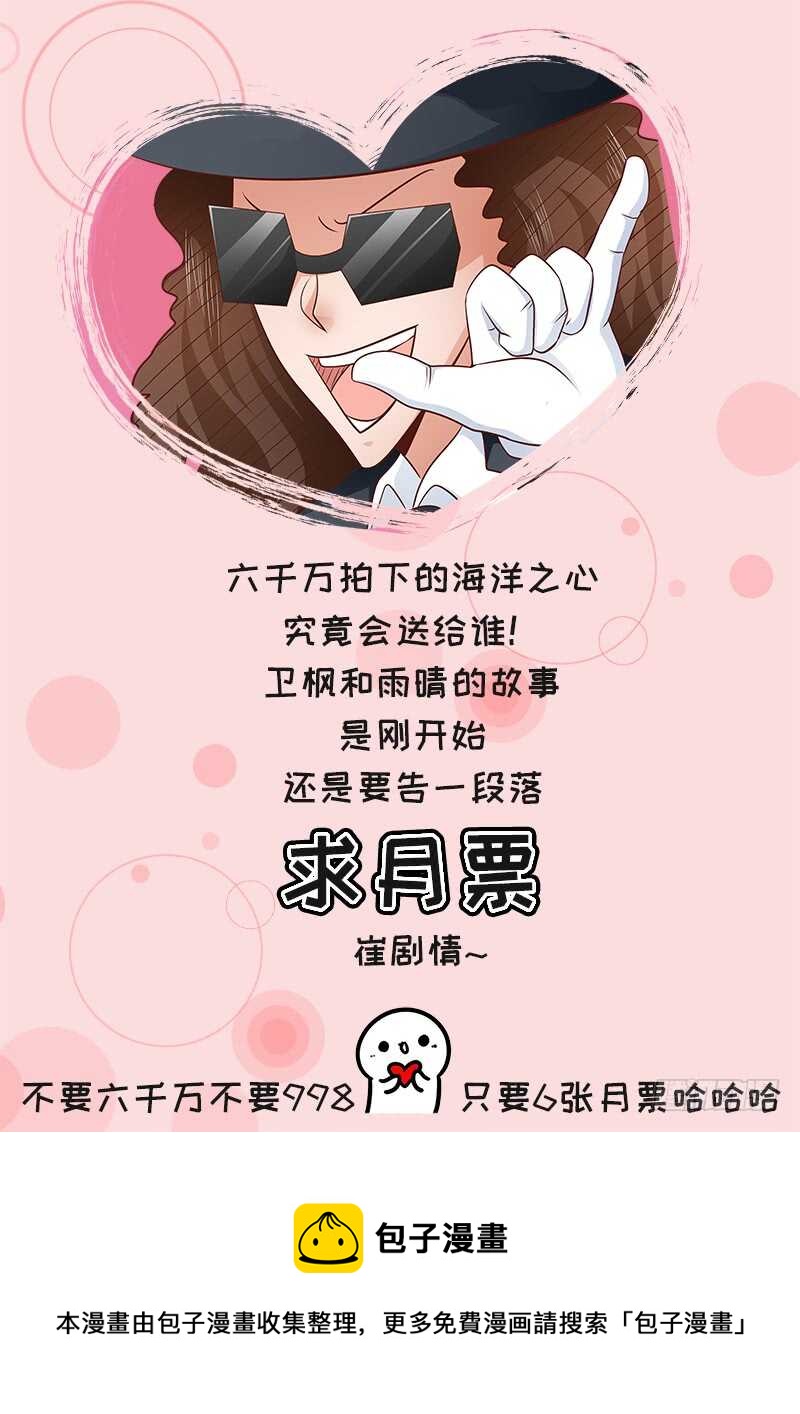 《帝少的心尖宠》第87话 事迹败露 第40页