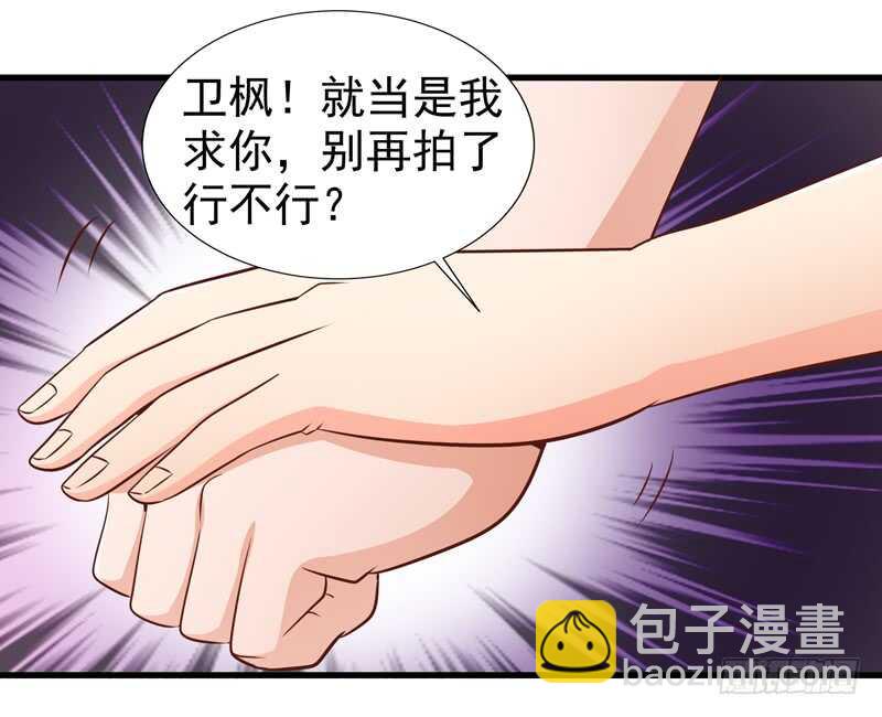 《帝少的心尖宠》第87话 事迹败露 第4页