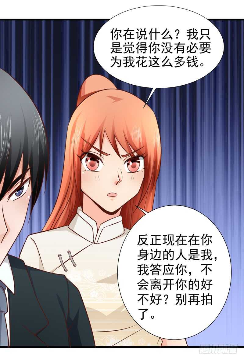 《帝少的心尖宠》第87话 事迹败露 第6页