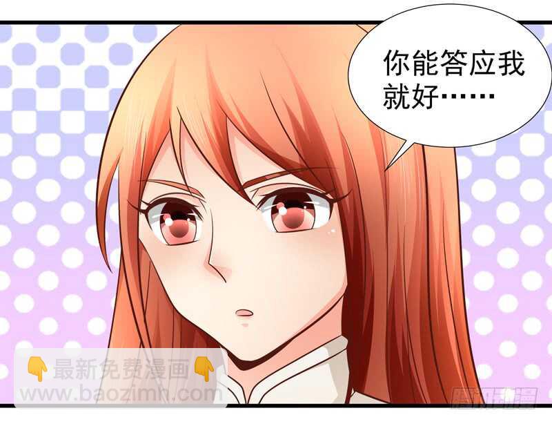 《帝少的心尖宠》第87话 事迹败露 第8页
