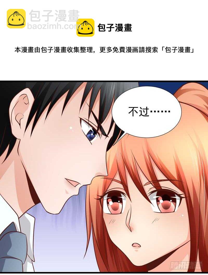 《帝少的心尖宠》第87话 事迹败露 第9页