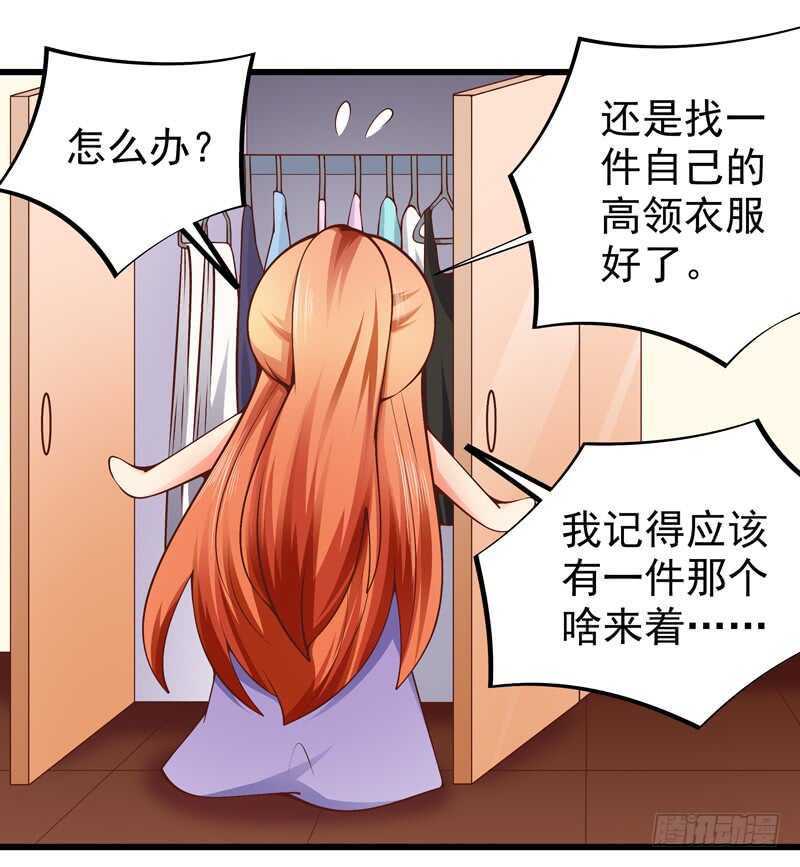 《帝少的心尖宠》第84话心惊胆战 第11页
