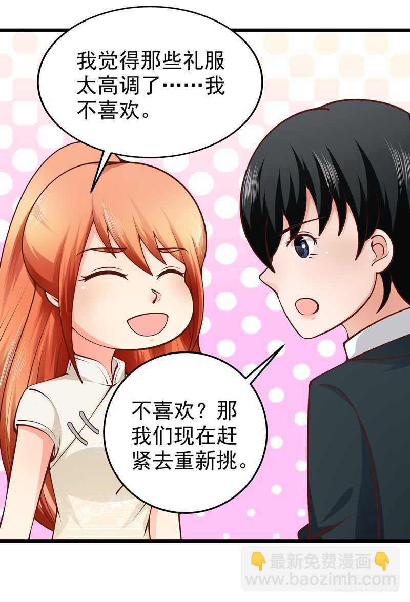 《帝少的心尖宠》第84话心惊胆战 第16页