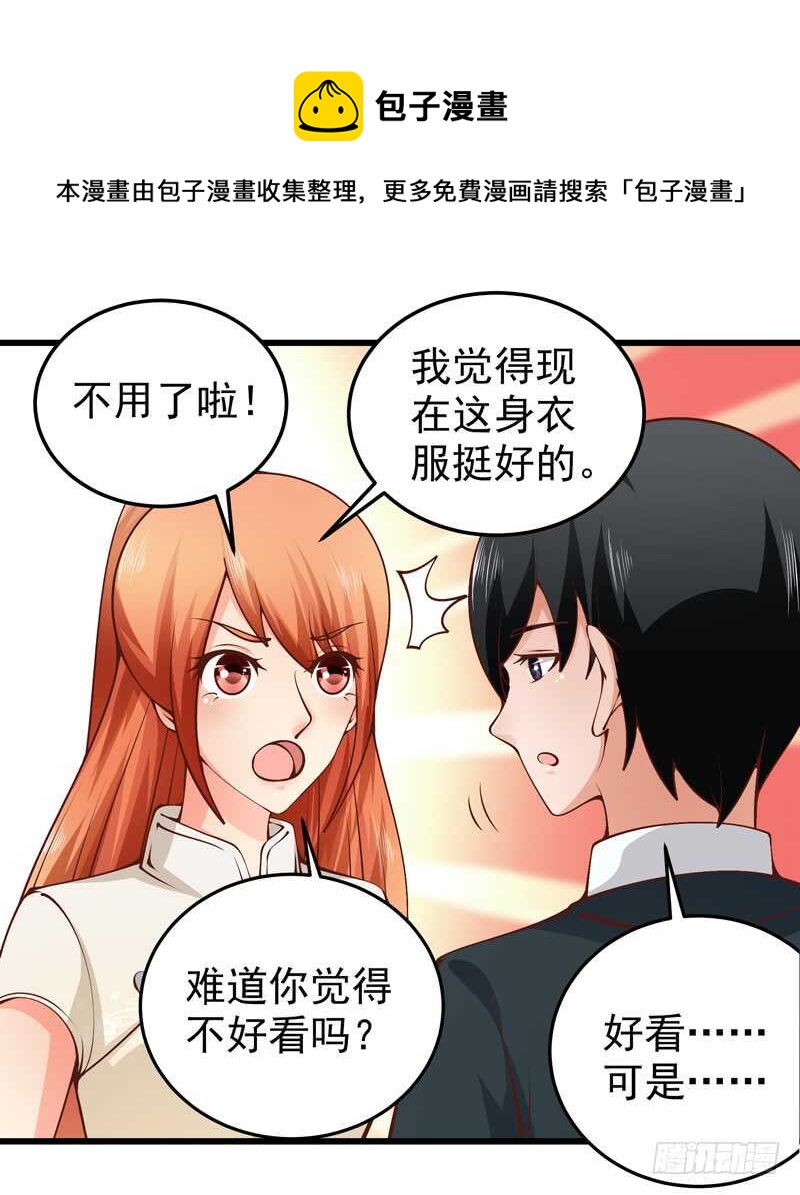 《帝少的心尖宠》第84话心惊胆战 第17页