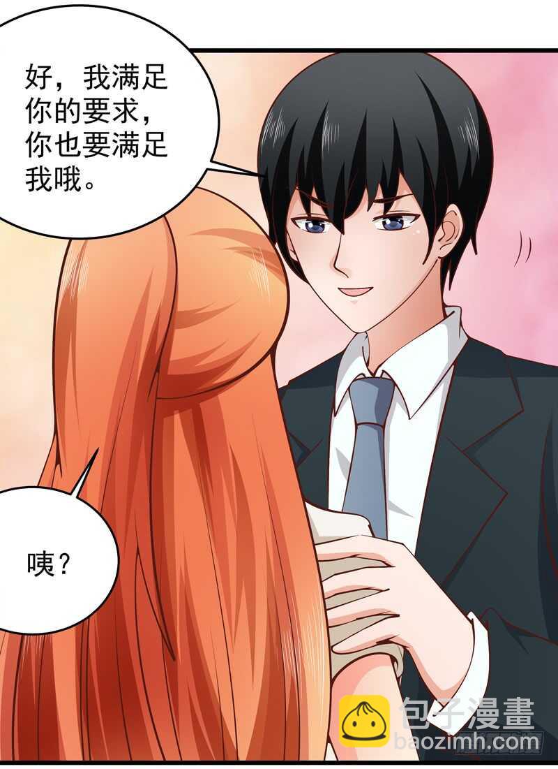 《帝少的心尖宠》第84话心惊胆战 第19页