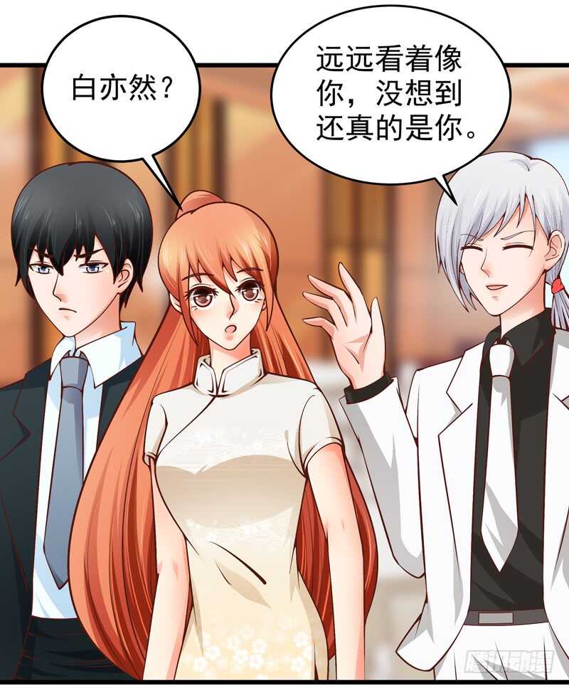 《帝少的心尖宠》第84话心惊胆战 第24页