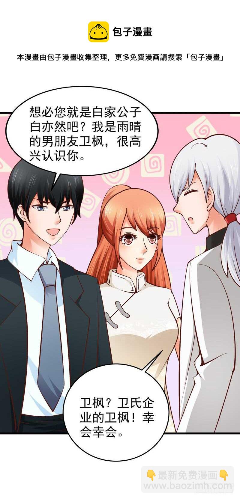 《帝少的心尖宠》第84话心惊胆战 第25页