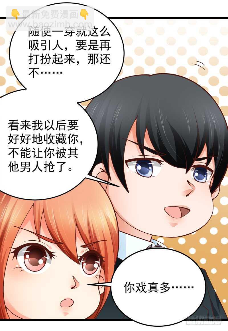 《帝少的心尖宠》第84话心惊胆战 第28页