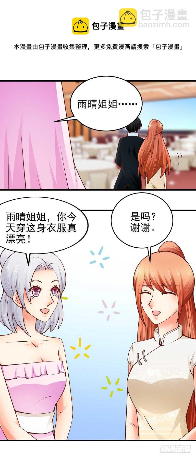 《帝少的心尖宠》第84话心惊胆战 第29页