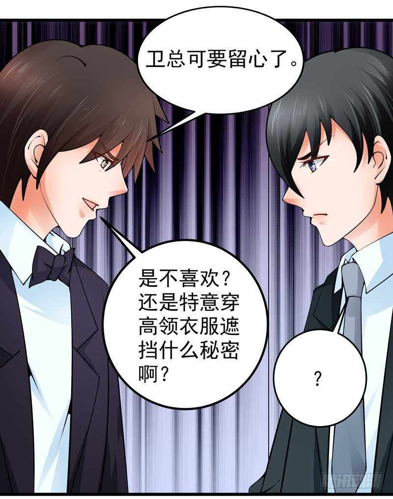 《帝少的心尖宠》第84话心惊胆战 第32页