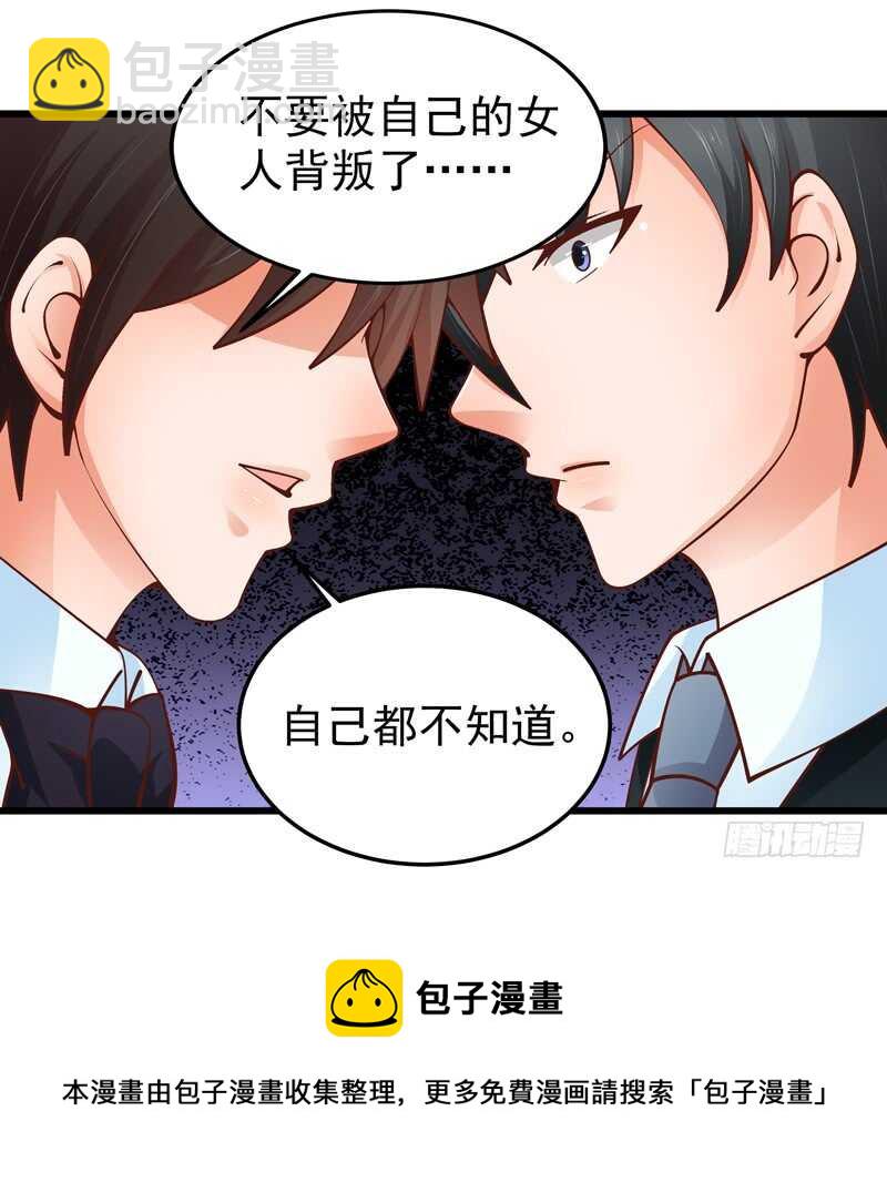 《帝少的心尖宠》第84话心惊胆战 第33页