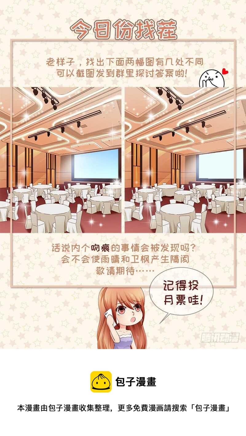 《帝少的心尖宠》第84话心惊胆战 第34页