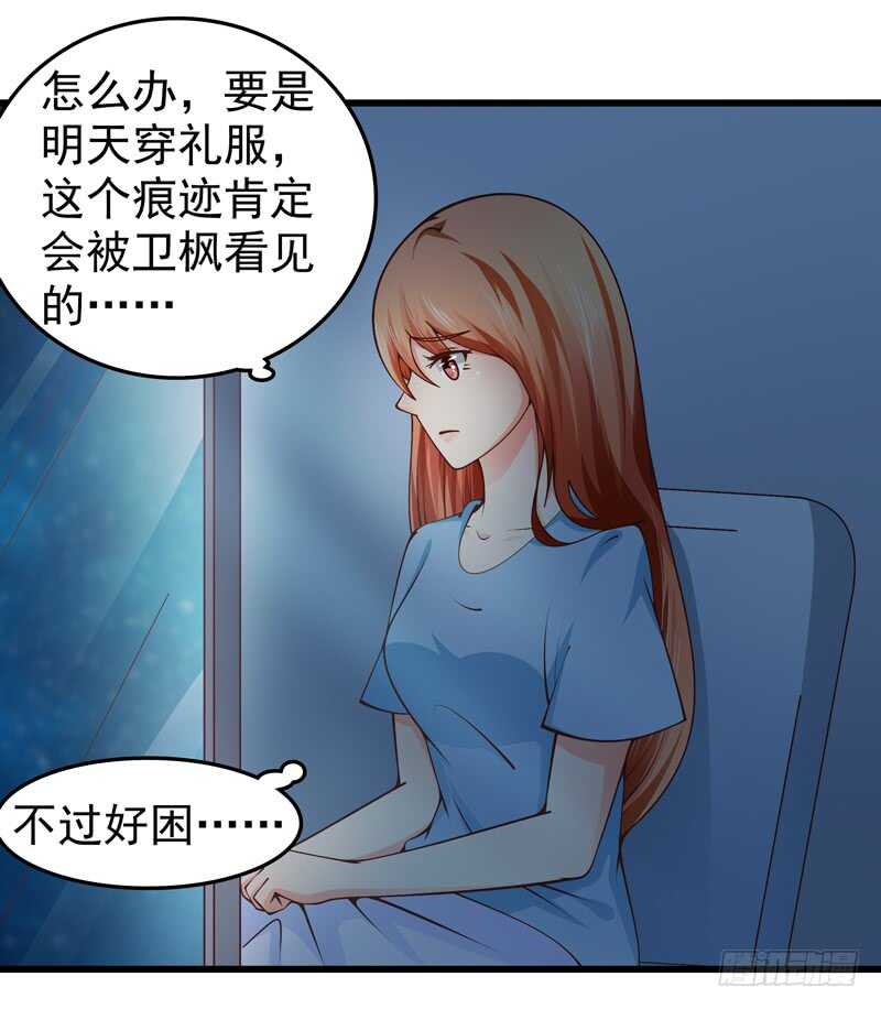 《帝少的心尖宠》第84话心惊胆战 第3页