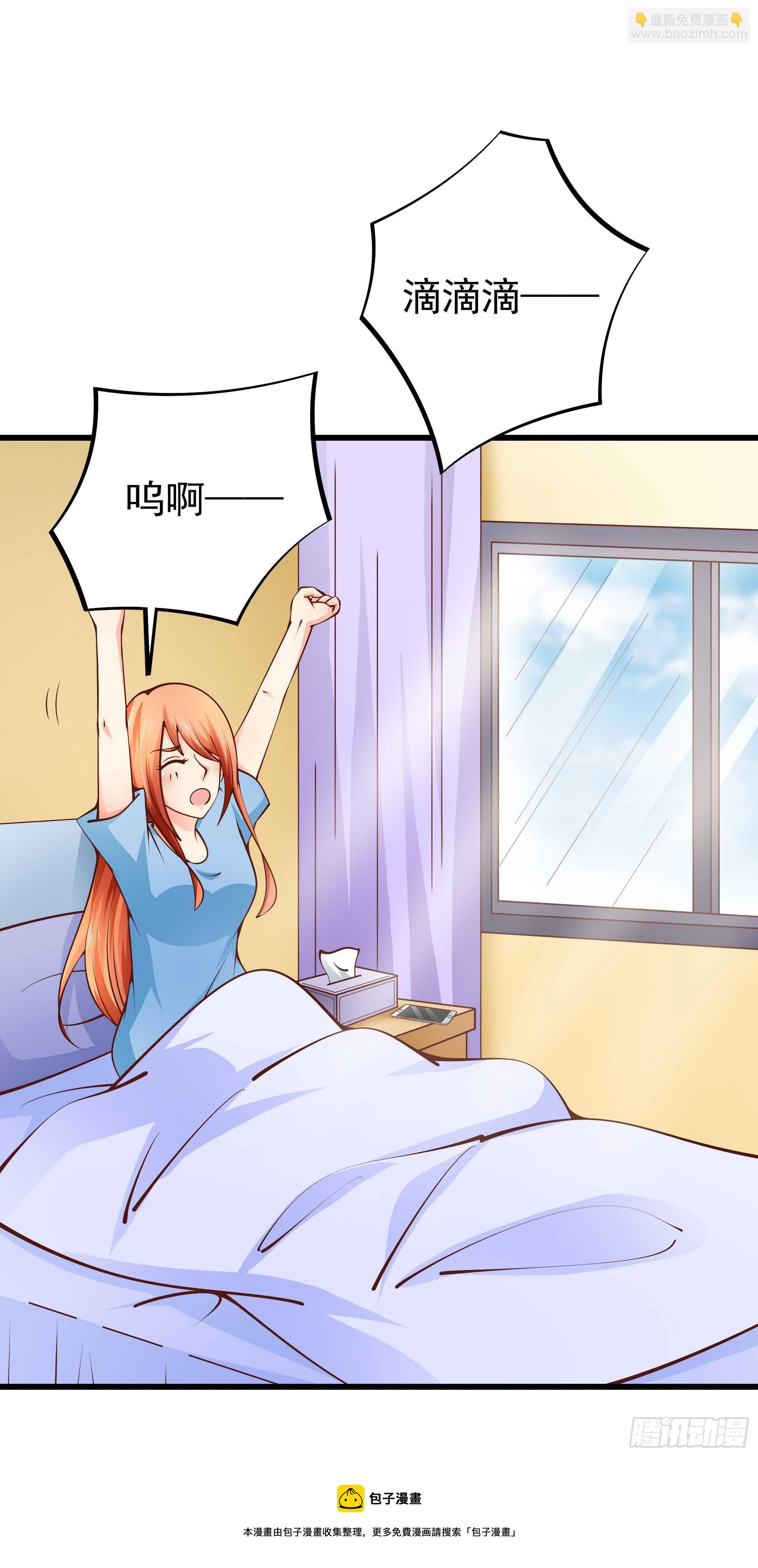 《帝少的心尖宠》第84话心惊胆战 第5页