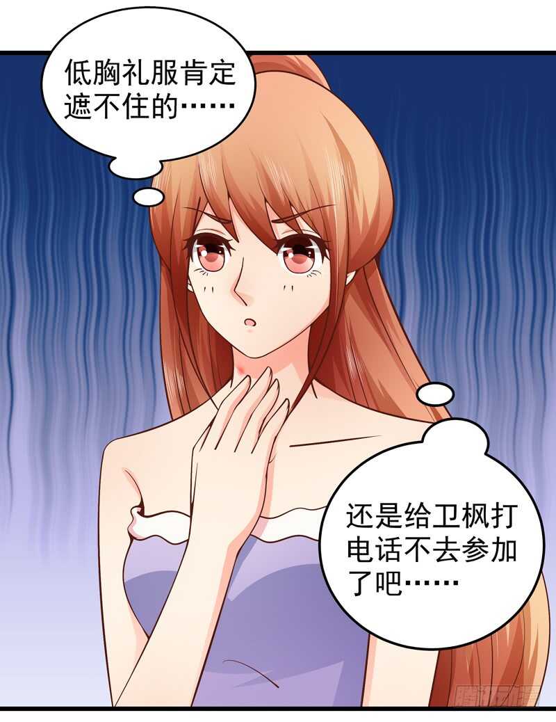 《帝少的心尖宠》第84话心惊胆战 第8页