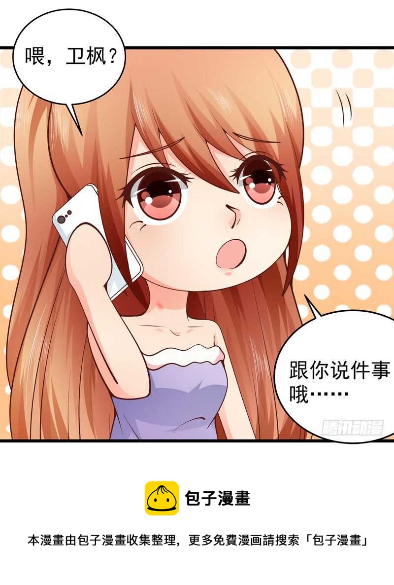 《帝少的心尖宠》第84话心惊胆战 第9页