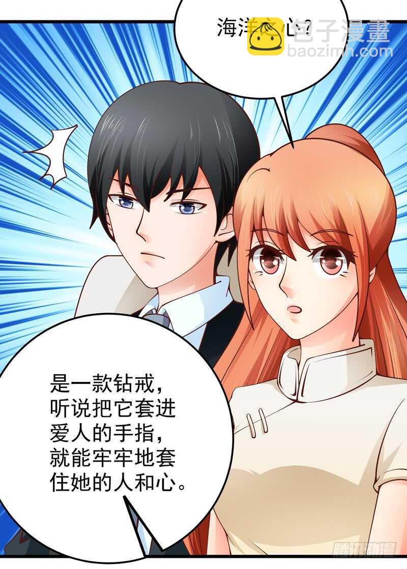 《帝少的心尖宠》第85话 拍卖风云 第10页