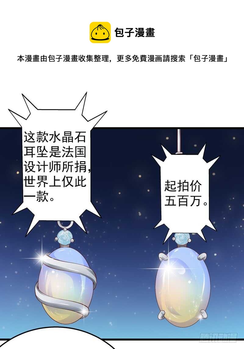 《帝少的心尖宠》第85话 拍卖风云 第13页