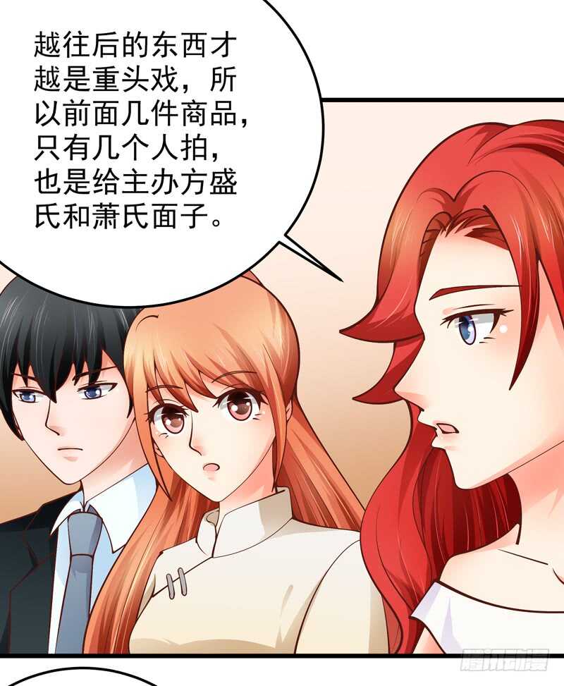 《帝少的心尖宠》第85话 拍卖风云 第14页