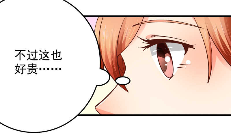 《帝少的心尖宠》第85话 拍卖风云 第15页