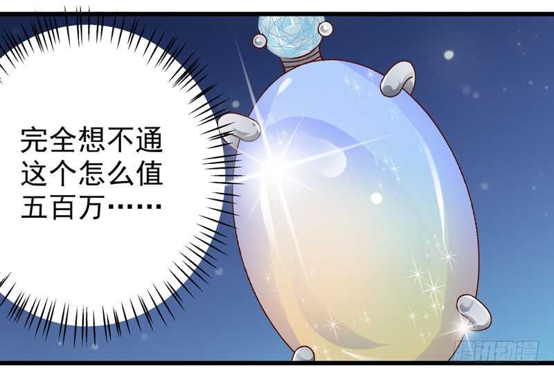 《帝少的心尖宠》第85话 拍卖风云 第16页