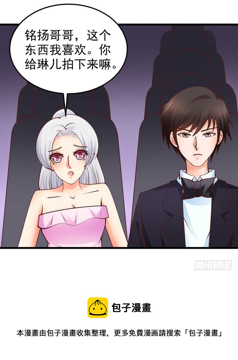 《帝少的心尖宠》第85话 拍卖风云 第17页