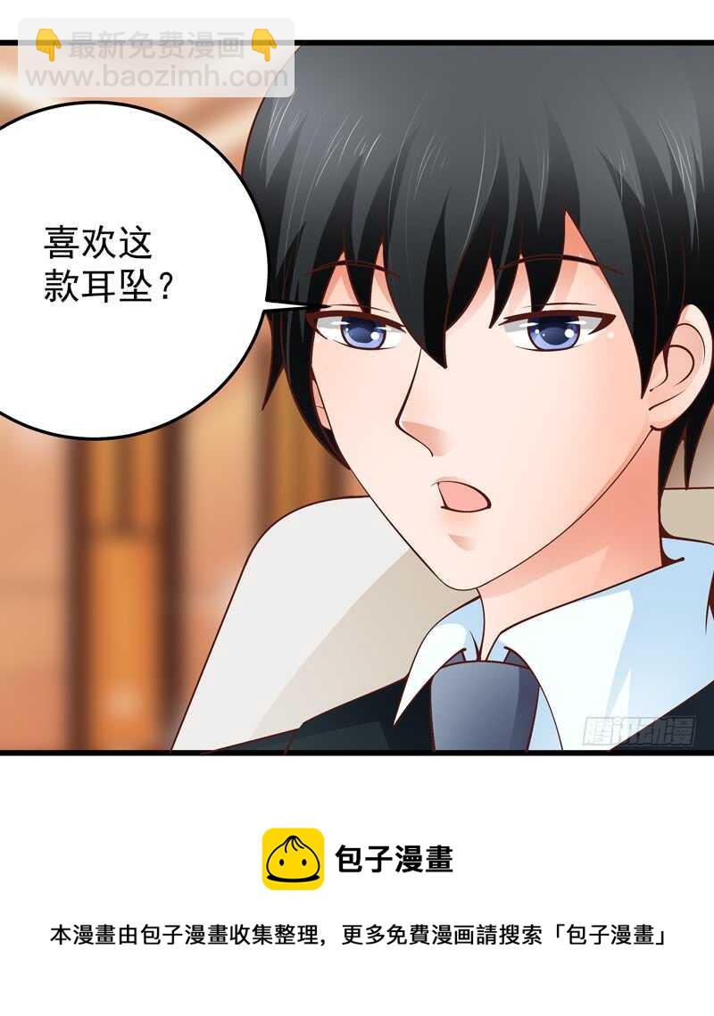 《帝少的心尖宠》第85话 拍卖风云 第21页