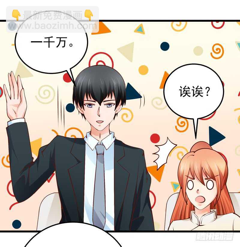 《帝少的心尖宠》第85话 拍卖风云 第23页
