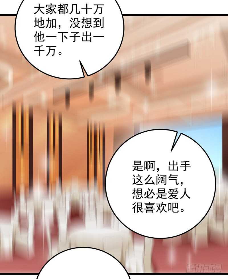 《帝少的心尖宠》第85话 拍卖风云 第24页