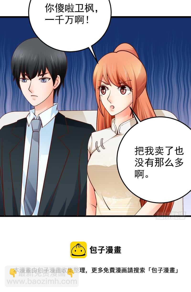 《帝少的心尖宠》第85话 拍卖风云 第25页
