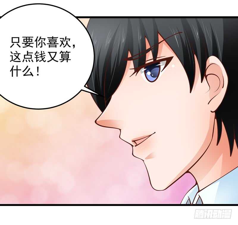 《帝少的心尖宠》第85话 拍卖风云 第26页