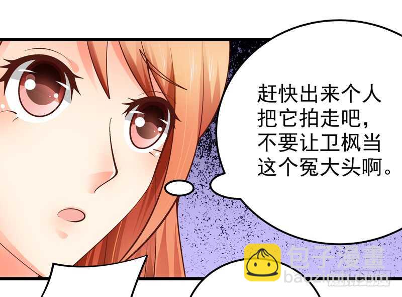 《帝少的心尖宠》第85话 拍卖风云 第27页