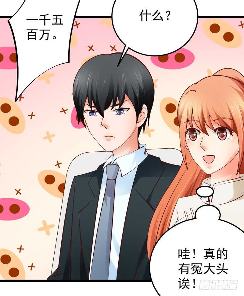 《帝少的心尖宠》第85话 拍卖风云 第28页