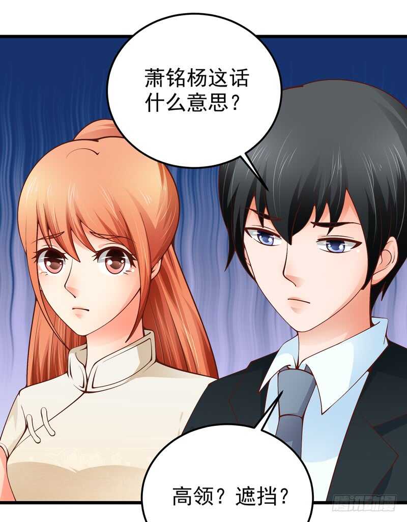 《帝少的心尖宠》第85话 拍卖风云 第2页