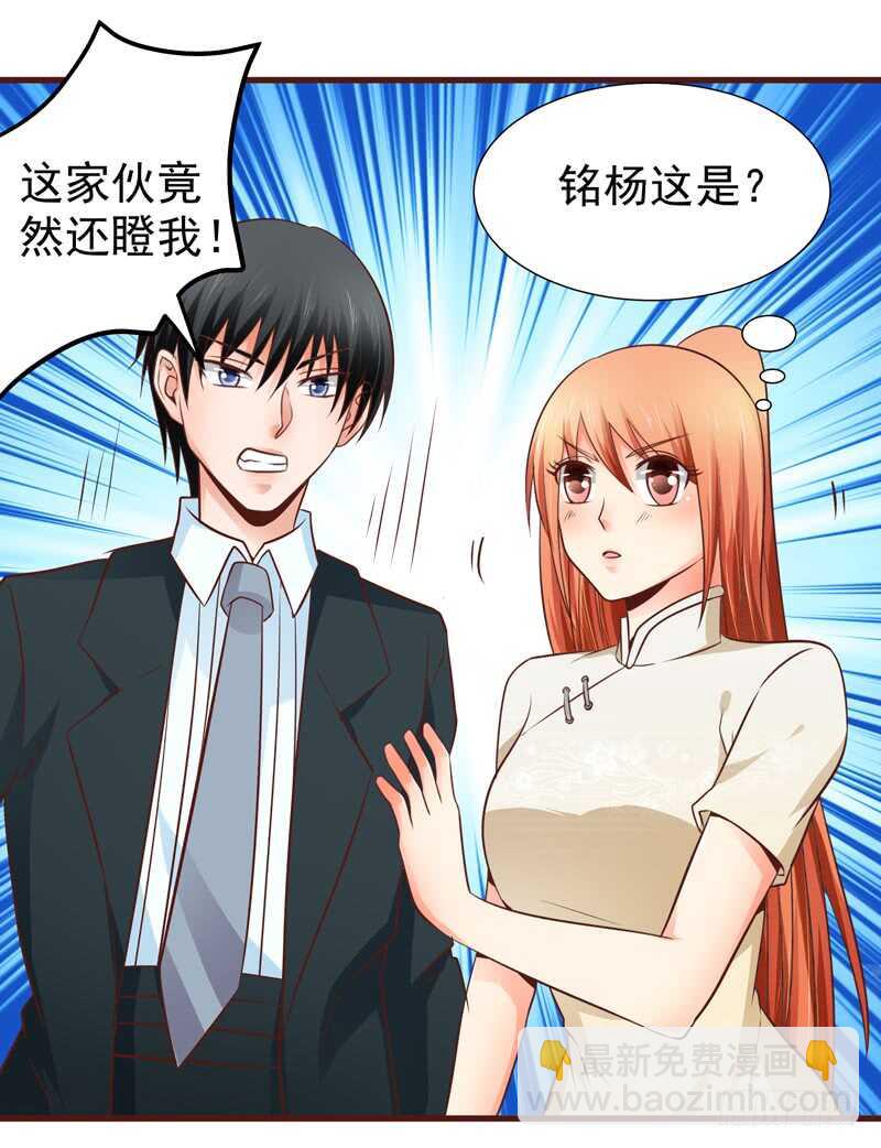 《帝少的心尖宠》第85话 拍卖风云 第32页