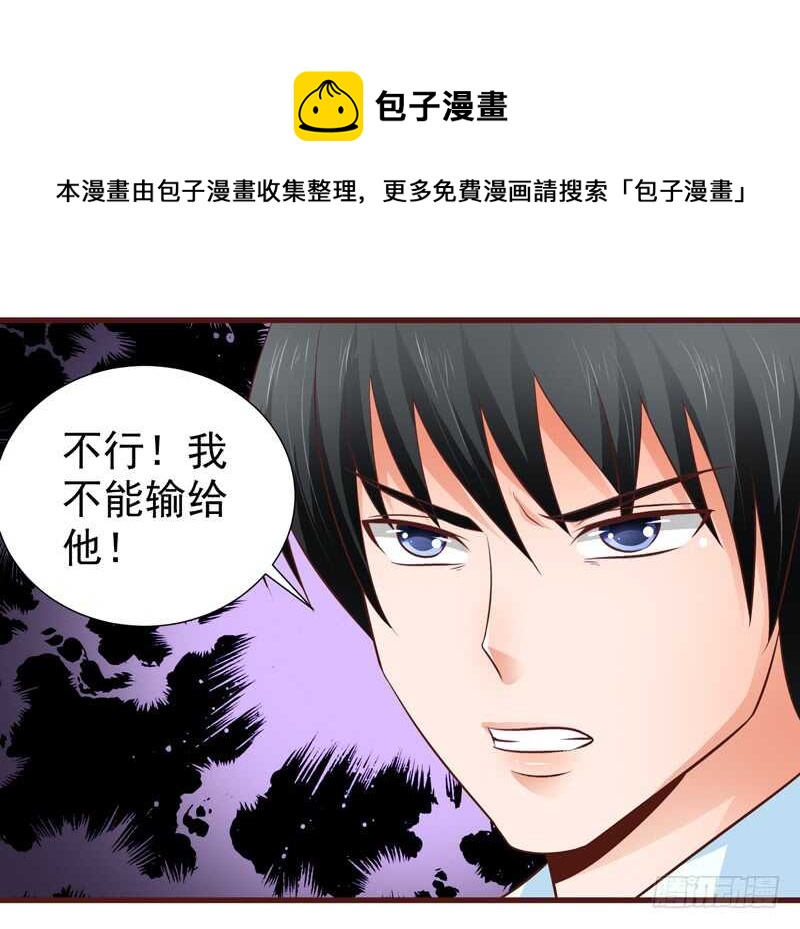 《帝少的心尖宠》第85话 拍卖风云 第33页