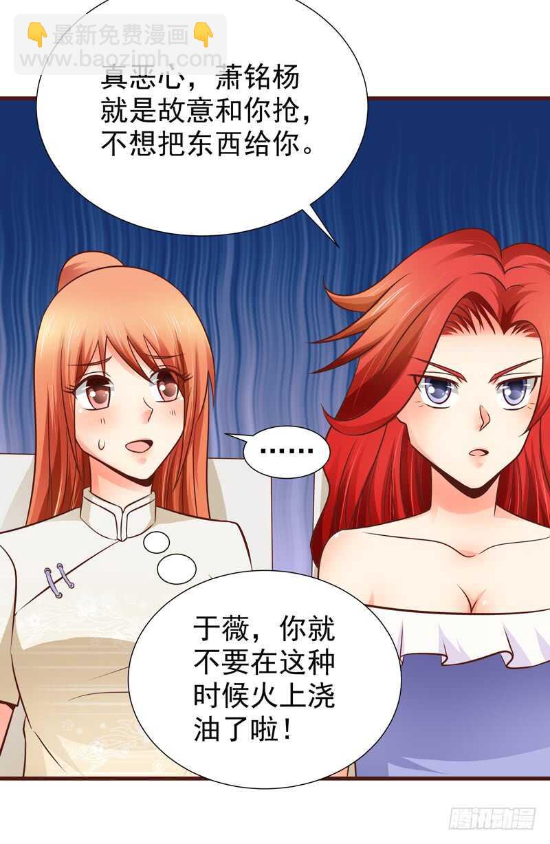 《帝少的心尖宠》第85话 拍卖风云 第35页