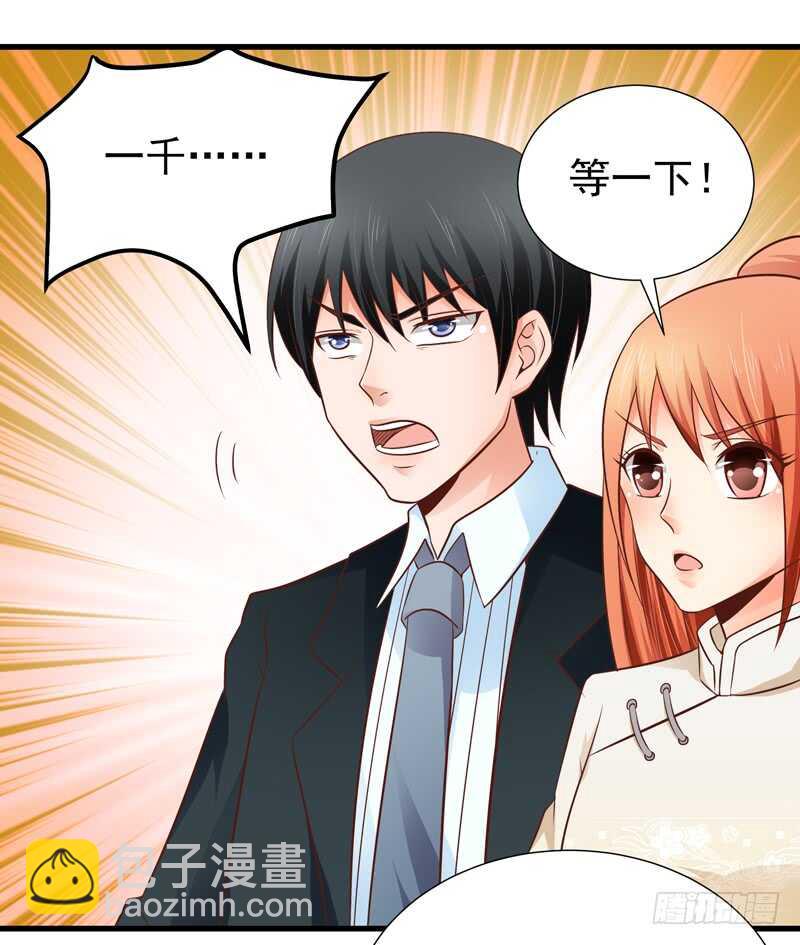 《帝少的心尖宠》第85话 拍卖风云 第36页