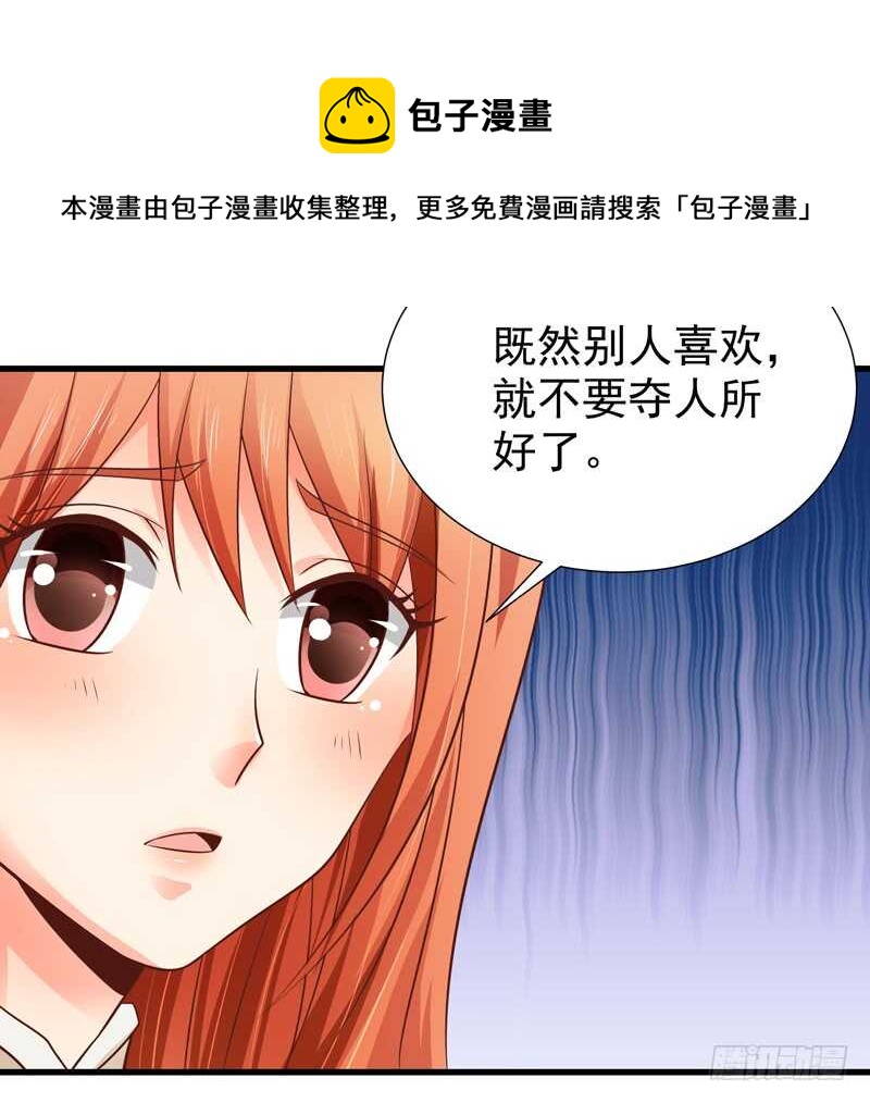 《帝少的心尖宠》第85话 拍卖风云 第37页