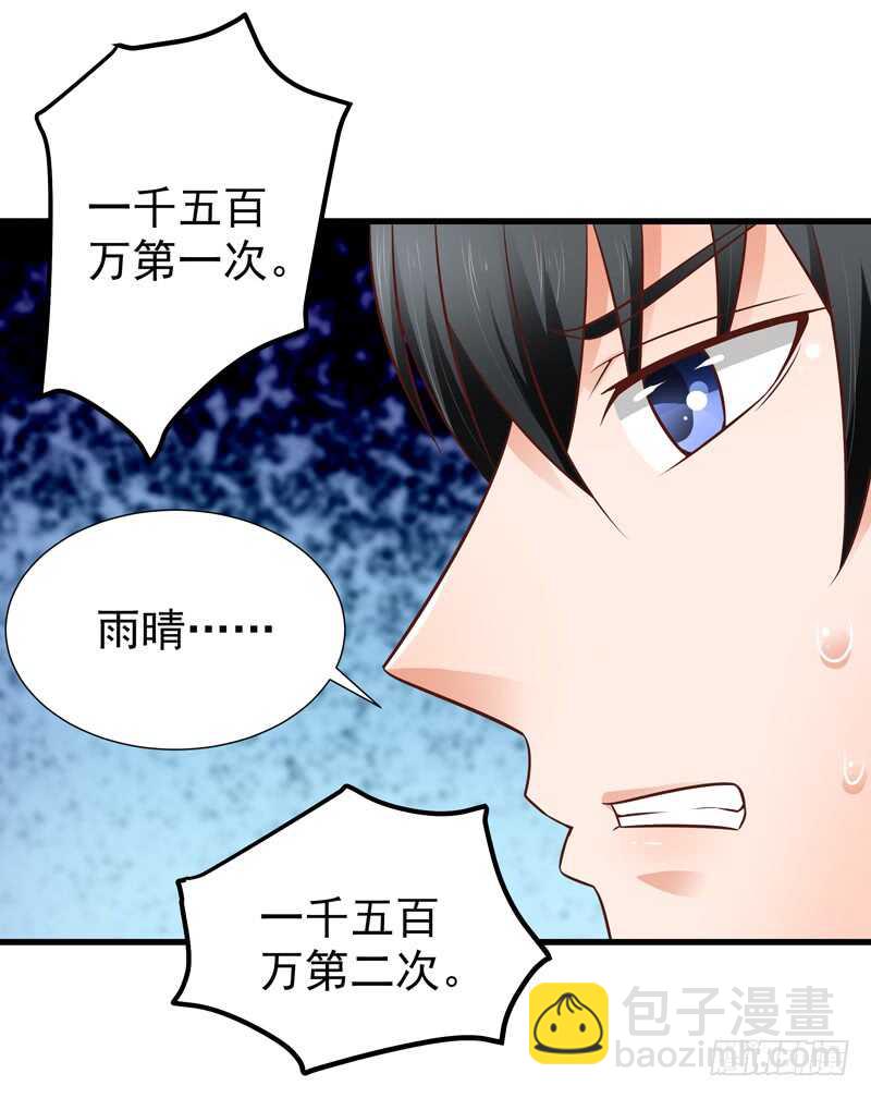 《帝少的心尖宠》第85话 拍卖风云 第40页