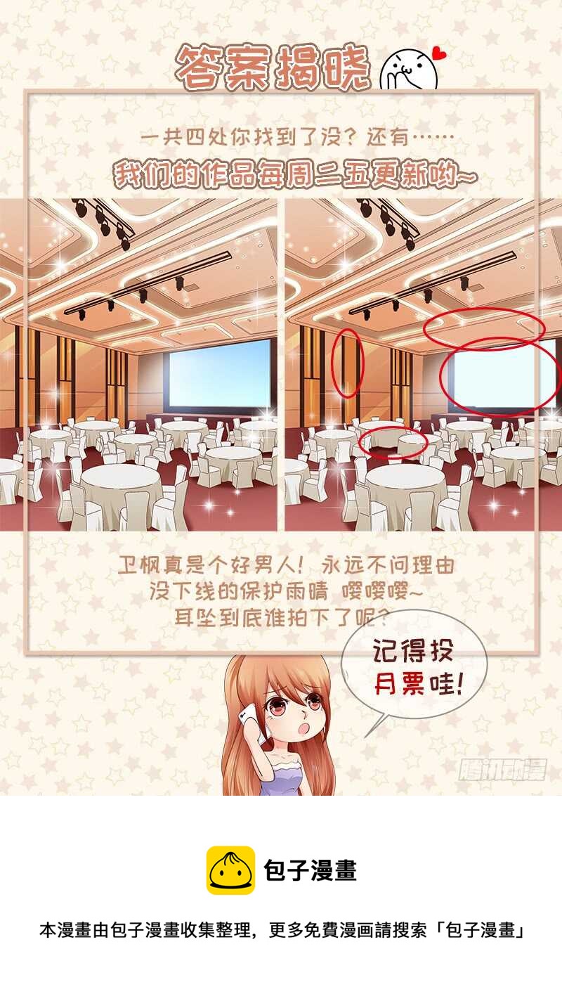 《帝少的心尖宠》第85话 拍卖风云 第41页