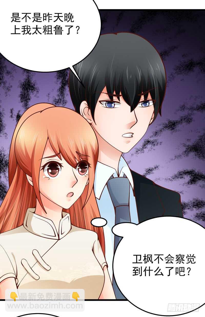 《帝少的心尖宠》第85话 拍卖风云 第4页